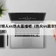 凯尔特人vs热火直播吧（热火vs凯尔特人央视网）