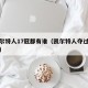 拿凯尔特人17冠都有谁（凯尔特人夺过几次冠军）