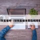 球探直播吧（球探直播体育在线观看）
